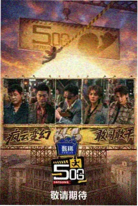 奔跑吧·生态篇